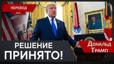 Влияние законопроекта для ветеранов в США — Дональд Трамп перевод