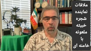 استقبال گرم خامنه ای از شجره خبیثه ملعونه