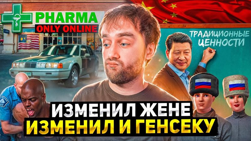 Никогда не изменяйте с американкой | ШО 16