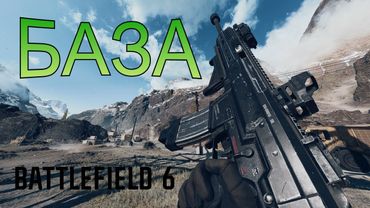Механики оружия в Battlefield 6