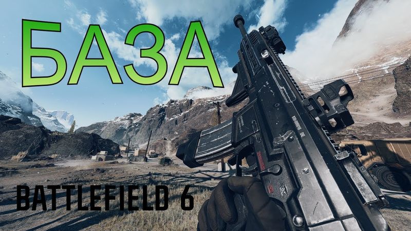Механики оружия в Battlefield 6