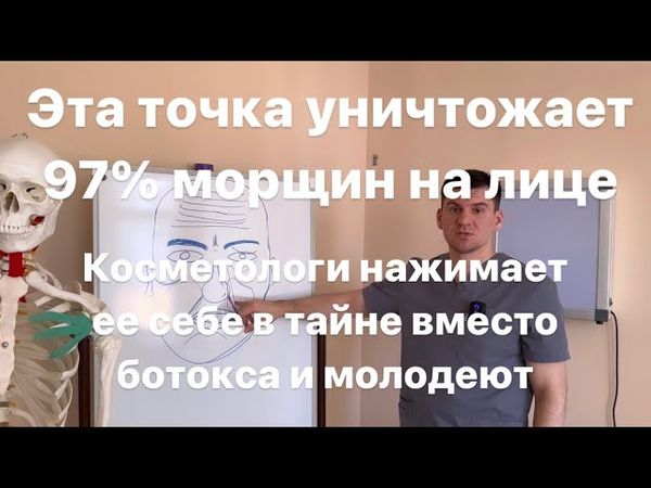 Вечно молодые косметологи в тайне нажимают эту точку и омолаживаются. Уничтожение морщин на лице