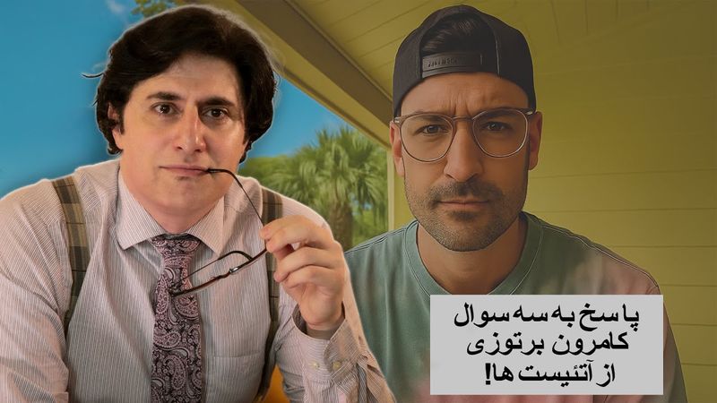 2Athteists! دوآتئیست! وریا امیری_راسل - چند سوال مهم از آتئیست ها