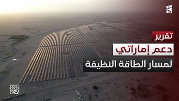 الإمارات  تدعم مسار التحول نحو الطاقة النظيفة في عدن