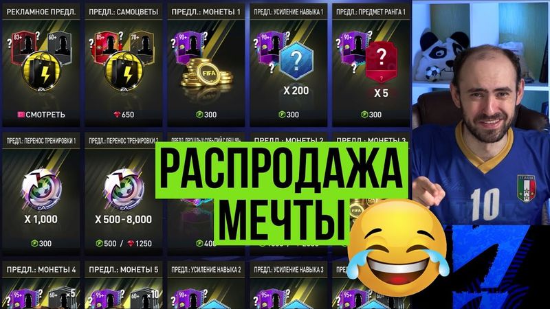 Что купить на распродаже в FIFA Mobile?