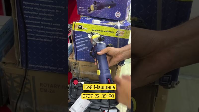 Кой Машинка