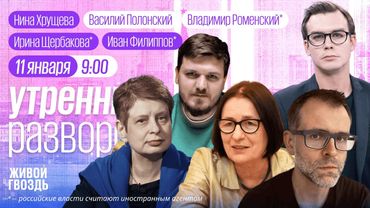 СВО опередила ВОВ. В Иране началась революция? Трамп не будет похищать Путина. Хрущева, Филиппов*