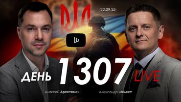 Арестович: Россия отказалась от мира. Дневник войны. Сбор для военных👇