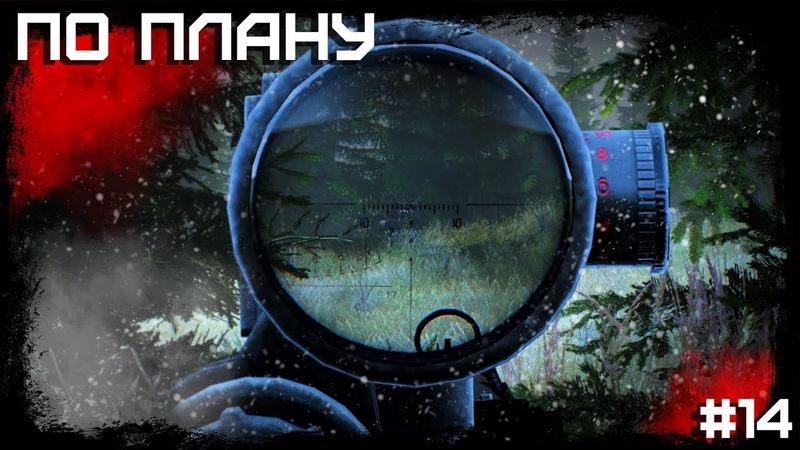 Dayz Неудержимые(Anomalsk №2 PVP 2022-2023) #14 По плану