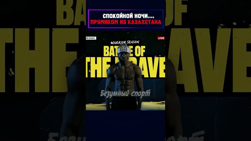 Это был ЖЁСТКИЙ НОКАУТ! #shorts