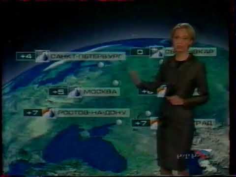 Прогноз погоды (РТР, 07.11.2001)
