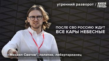 Кто затягивает переговоры? Причины продолжения СВО. Трамп в дураках?: Светов* / УР 21.05.25