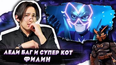ТАЛИСМАНЫ У НЕГО!!! Леди Баг и Супер Кот 2 сезон 13 серия (Филин) | Реакция