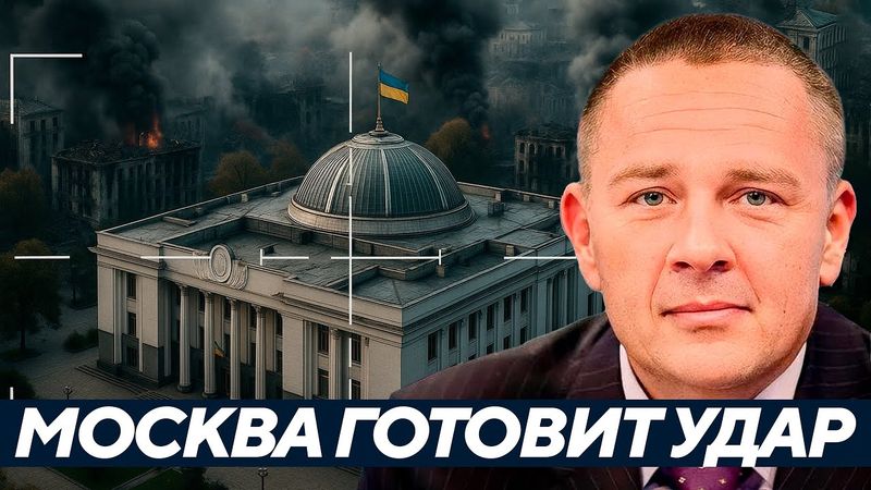 Что задумал Кремль? Счёт пошёл на дни - Демура