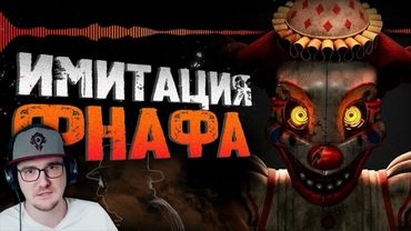 Обзор Five Nights at Freddy’s: Secret of the Mimic ► Сумочкин Фнаф ( Sumochkin ) | Реакция