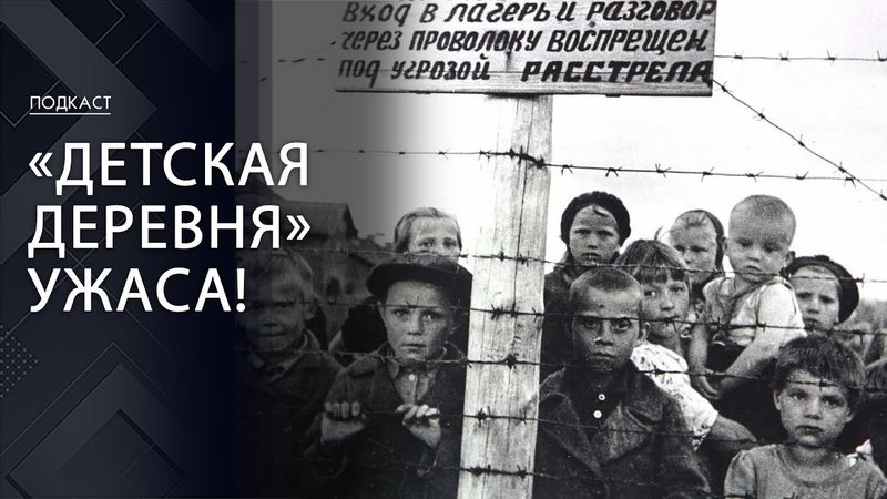 Belarussische Kinder starben, damit deutsche Soldaten lebten! // Kinderlager SKOBROWKA