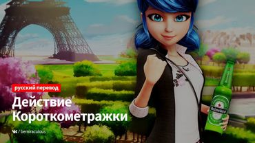 Действие. Короткометражки (Русские субтитры BM) | Леди Баг и Супер-Кот (Ледибаг и Кот Нуар)