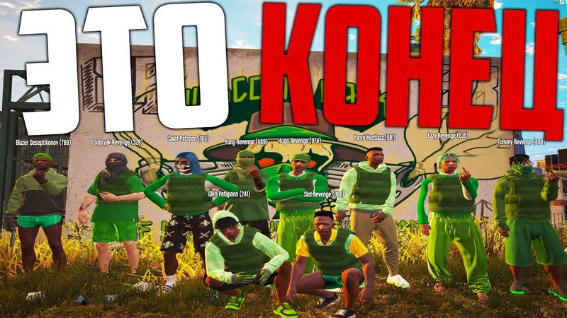 ЭТО КОНЕЦ... ИЩУ НОВУЮ ФРАКЦИЮ! ВЗЯЛИ ПОД КОНТРОЛЬ 100% ТЕРРИТОРИЙ ЗА THE FAMILIES В GTA 5 RP