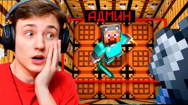 Скинул АДМИНА в ЕГО ЖЕ ЛОВУШКУ! Проверка Игроков на Честность в Майнкрафт!