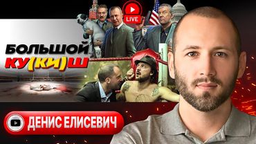 💧 ХРАБРАЯ ВОДА ЗЕЛЕНСКОГО: по усам текло, в рот не попало! Нобелевка Трампу и Шатдаун США - Елисевич