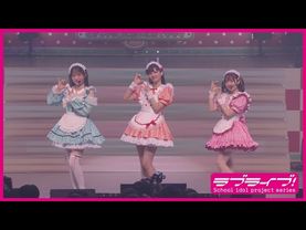 「愛♡スクリ～ム！」TOPPING LIVE スペシャルVer.
