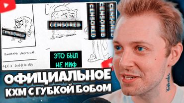 СТИНТ СМОТРИТ: ОФИЦИАЛЬНОЕ П**НО С ГУБКОЙ БОБОЙ // Что ещё есть в книге Behind Closed Doors?