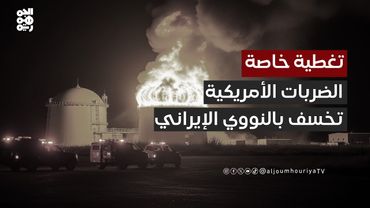 "محمد الشهاوي": الضربات الأمريكية أعادت البرنامج النووي الإيراني سنوات إلى الوراء | تغطية خاصة