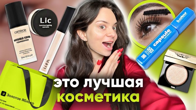 КОСМЕТИКА по ВАШИМ советам🛍️| распаковка из ЗОЛОТОГО ЯБЛОКА🍏 (Я В ШОКЕ😧)