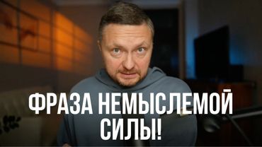 Говори ее перед началом любого дела и жизнь изменится!