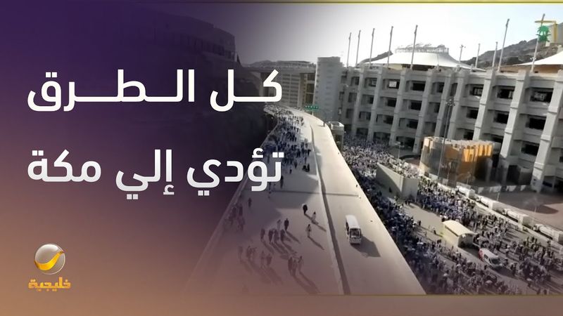 التواصل الحكومي : كل الطرق تؤدي إلى مكة