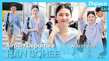 한소희, "핫걸의 여름 패션, 더위를 날린다" l HAN SOHEE, "Hot Girl's Summer Fashion Flashes the Heat" [공항]