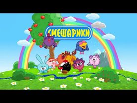 Полёты во сне и наяву - Смешарики 2D | Мультфильмы для детей