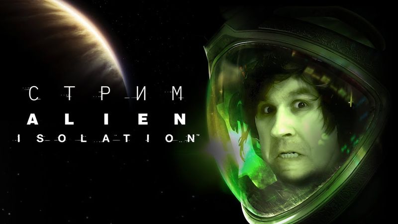 СТРИМ - Alien Isolation | Spooky Month 🎃 - Изоляция Топтыжки