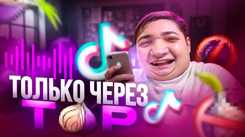 КАМЕРА МОТОР — НОВЫЙ НАРКОТРЕНД ЗУМЕРОВ В ТИКТОКЕ!