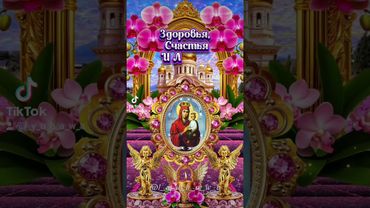 С днём иконы Божией матери "Споручница грешных" 🙏❤11 июня