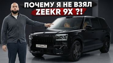 ZEEKR 9X — почему не купил? Мой новый Porsche 911!