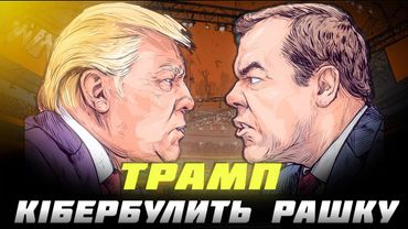 ЯК РОСІЯ ПРОГРАЛА США В ЯДЕРНОМУ ШАНТАЖІ