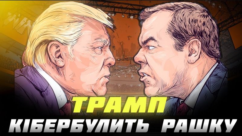 ЯК РОСІЯ ПРОГРАЛА США В ЯДЕРНОМУ ШАНТАЖІ