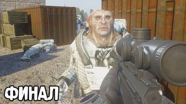 Хорошего Конца Не Будет - STALKER Тайные Тропы 2025 #25 (финал)