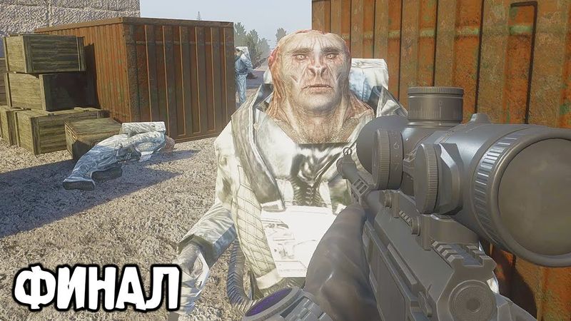 Хорошего Конца Не Будет - STALKER Тайные Тропы 2025 #25 (финал)