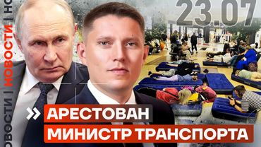 АРЕСТОВАН МИНИСТР ТРАНСПОРТА | ПРИЗЫВАТЬ В АРМИЮ БУДУТ КРУГЛЫЙ ГОД | НОВОСТИ