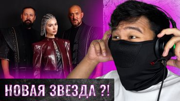 Реакция КАЗАХА на AY YOLA — HOMAY