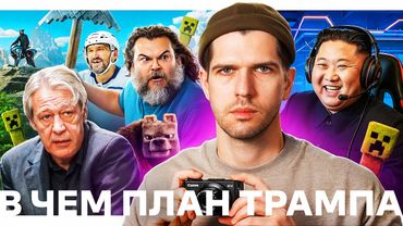 Многоходовочка Трампа // Ефремов вышел // Богатая Москва