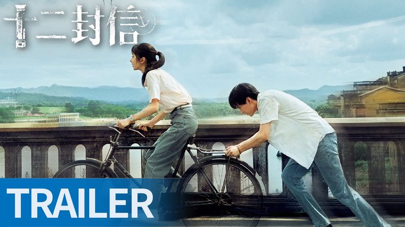 《十二封信 Twelve Letters》8.29定档预告来袭：爱是时光中唯一的答案！
