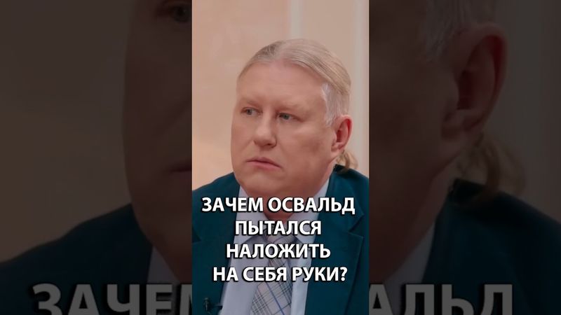 ⚡️Как убийца Кеннеди попал в психлечебницу в СССР? #shorts