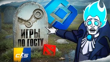 ИГРЫ ПО ГОСТУ - ХОРОНЯТ STEAM В РОССИИ
