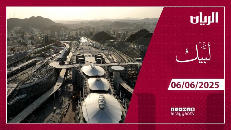 برنامج لبيك - 06-06-2025