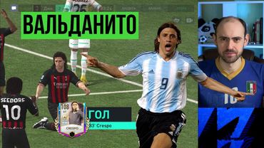 Эрнан КРЕСПО 108: обзор и тест в FIFA Mobile