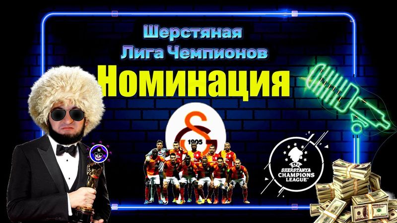 eFootball 2025  ⚽Номинация⚽ ( Ш-ЛЧ ) ⚽ Смотрим Шоу-Таймы🔞 Вползаем в ДИВЫ  #efootball2024