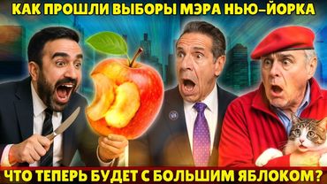 Нью-Йорка обречен? Что теперь будет с большим яблоком?